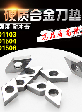 数控刀杆配件 刀垫 垫片MD1103 MD1504 MD1506