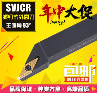 93度 数控刀杆 外圆车刀 SVJCR2020K16 SVJCL2020K16 厂家直销