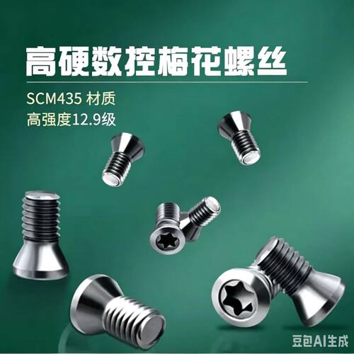 XBT高硬12.9级数控刀杆刀片刀盘螺丝M2.5M3M4M5车刀CNC梅花内六角