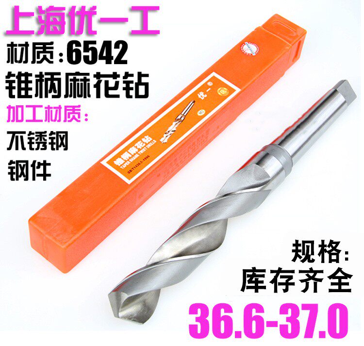 优一上工锥柄麻花钻头36.6-37.0
