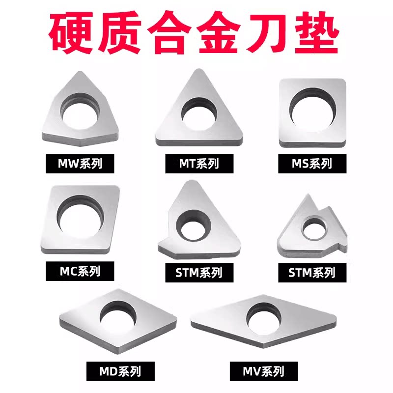 合金刀垫MT1603MW0804STM16图片