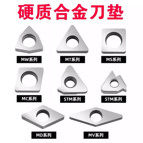 合金刀垫MT1603MW0804STM16