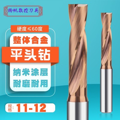 PQT钨钢平头钻合金平底钻头11-12