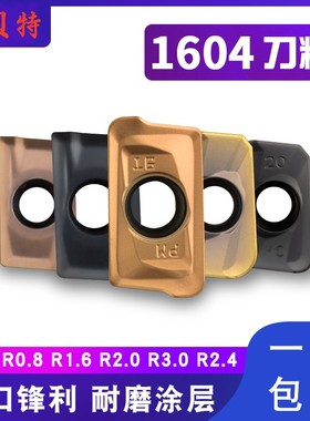 希贝特数控铣刀片R0.4非标刀尖APMT113504 113520 APMT160404 160