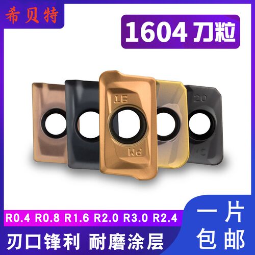 希贝特数控铣刀片R0.4非标刀尖