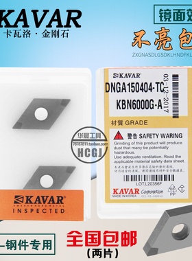 KAVAR 金刚石氮化硼车刀片钢件铸铁DNGA150404 DNMG150408 12 CBN