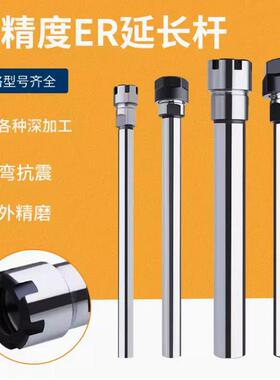 ER延长杆直柄深腔数控铣刀加长杆cnc数控加工抗震ER1116 20延长杆