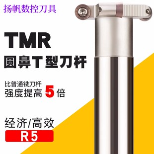 PQT数控TMR圆鼻T型槽铣刀杆球头R5直柄侧铣三面刃开槽T形RPMW1003