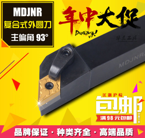 93度 数控刀杆 外圆车刀 MDJNR2525M15 MDJNL2525M15 仿型车削