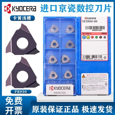 日本京瓷数控刀片 GBA43R200-100RPR930  GBA43R400-040 PR930