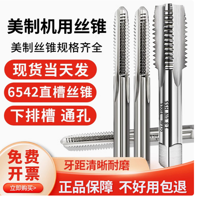 美制机用丝锥英制直槽丝锥