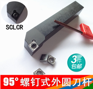 数控刀杆 95度螺钉 外圆车刀 SCLCR/L2020/2525/3232 K12/M12/P12