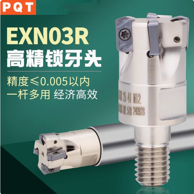 PQT锁牙头EXN快进给铣刀杆