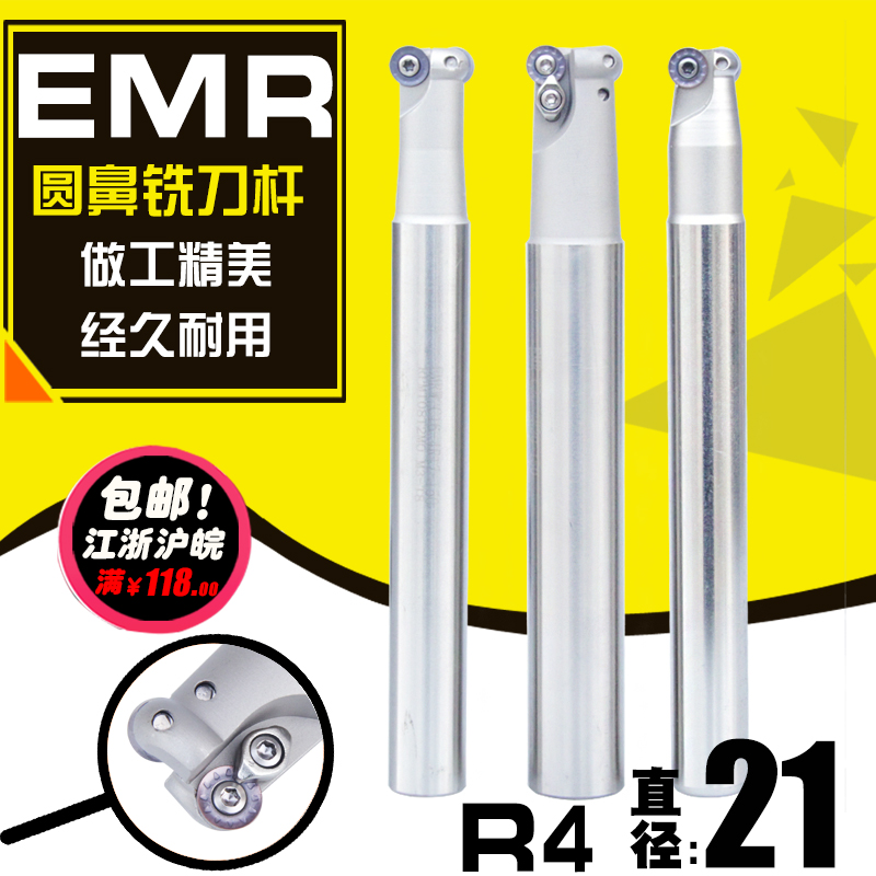 数控圆鼻铣刀杆 加硬白色21R4圆杆 EMR C20-4R21-150-200L-2T