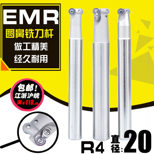 数控圆鼻铣刀杆 加硬白色20R4圆刀杆 EMR C20-4R20-150-200L-2T