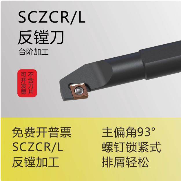 冲钻 93度数控 镗内孔刀杆S16N-S20Q-S25R-SCZCR/L09 螺钉式