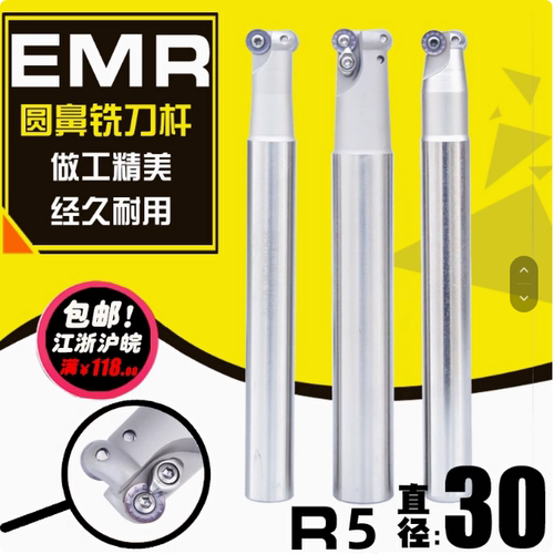 数控圆鼻铣刀杆 加硬白色30R5圆刀杆 EMR C25-5R30-150-200L-2T