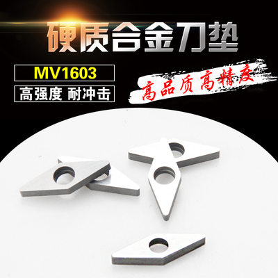 数控刀杆配件 刀垫 垫片MV1603