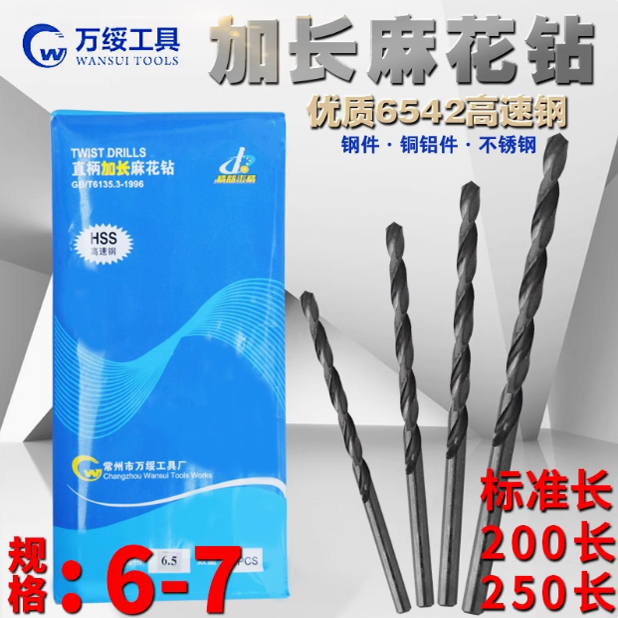 万绥加长钻头直柄麻花钻