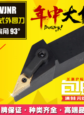 93度 数控刀杆 压板式外圆车刀 车削 MVJNR2020K16 MVJNL2020H16