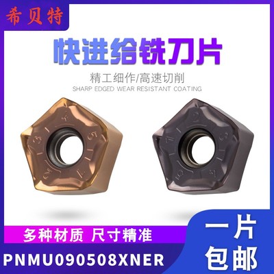 希贝特快进给铣刀片MFPN66度