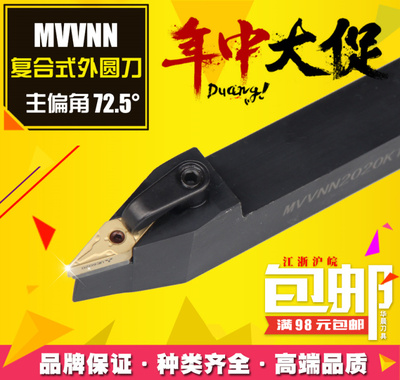 72.5度 数控刀杆 外园车刀杆 MVVNN2525M16 MVVNN2020K16 1616H16