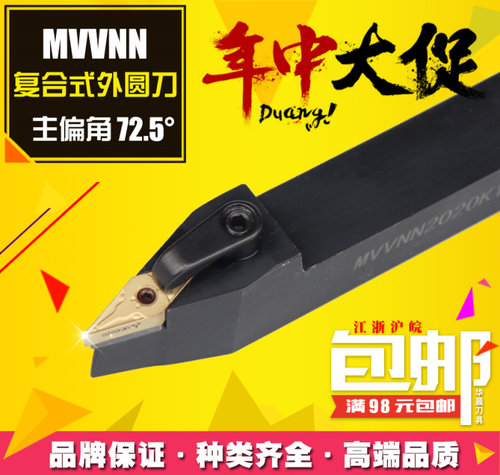 72.5度 数控刀杆 外园车刀杆 MVVNN2525M16 MVVNN2020K16 1616H16