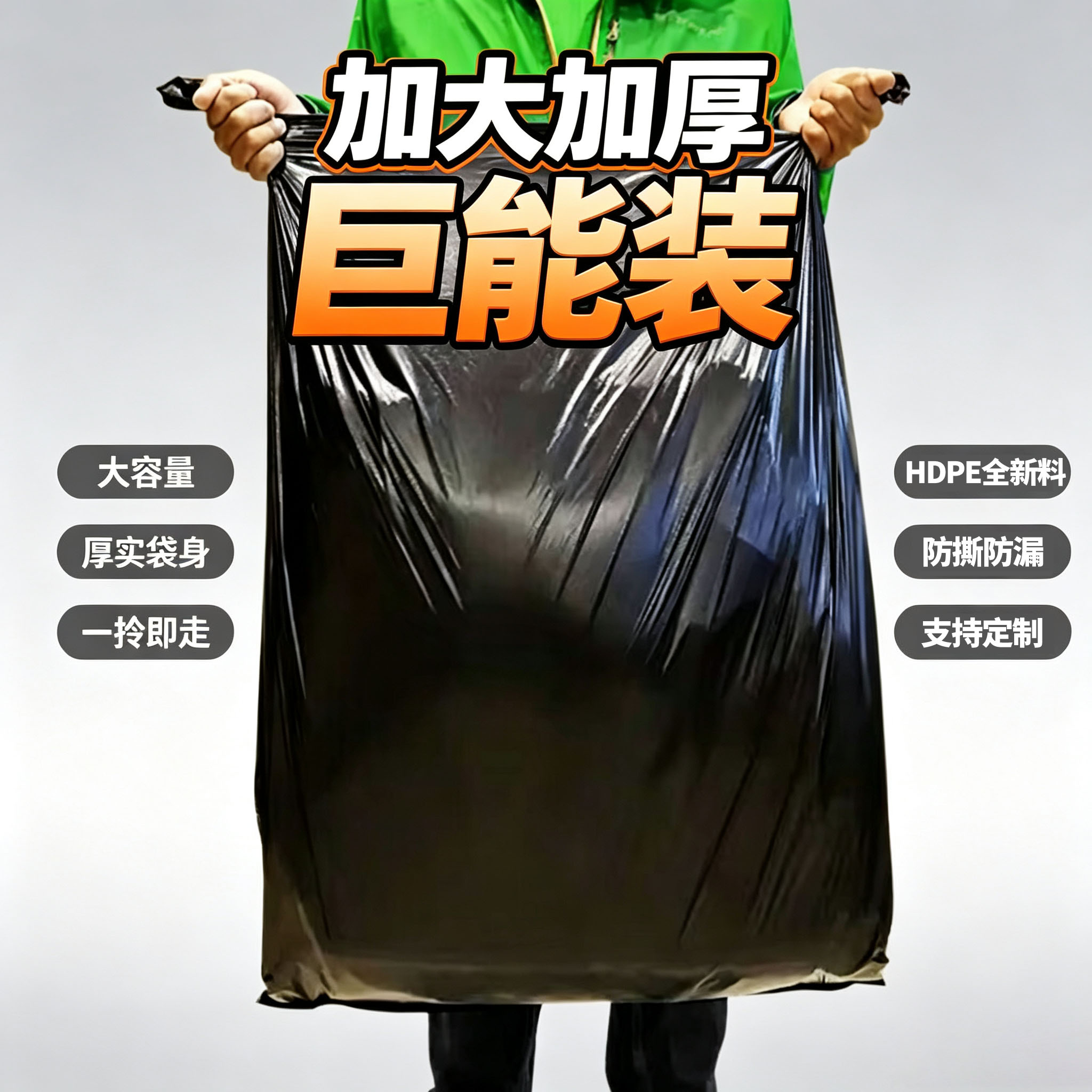 黑色大号加厚垃圾袋平口加宽
