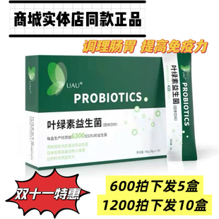 UAU叶绿素益生菌固体饮料 调节肠胃 6拉曼明星菌株 3岁以上