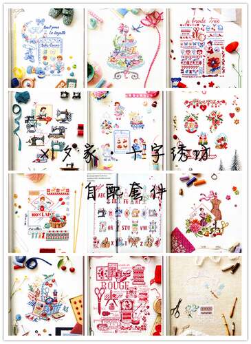 夕绣坊 十字绣图纸打印 重绘图纸打印 VE LBP 法式杂志 VE工作室