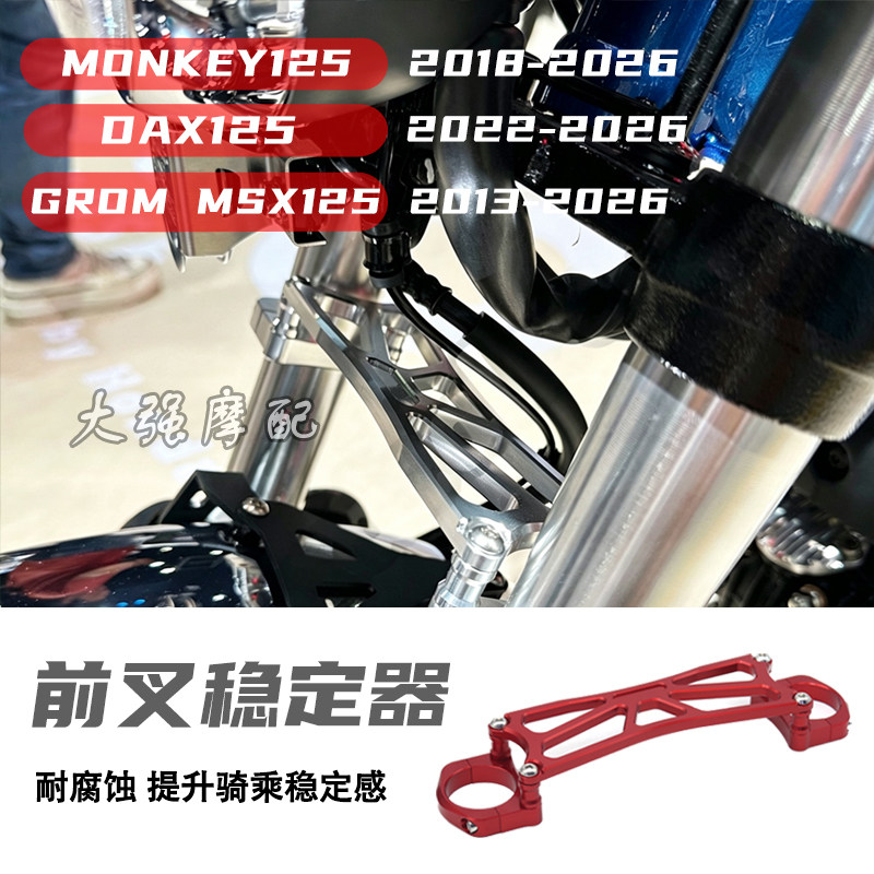 本田DAX125MONKEY125前叉稳定器