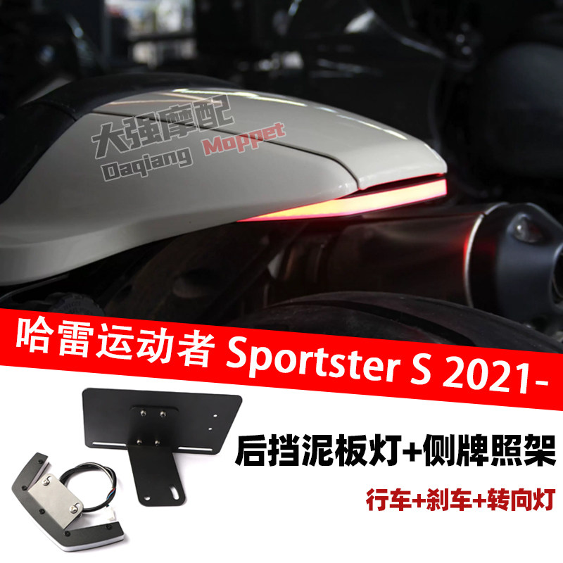 哈雷运动者后挡泥板尾灯转向灯