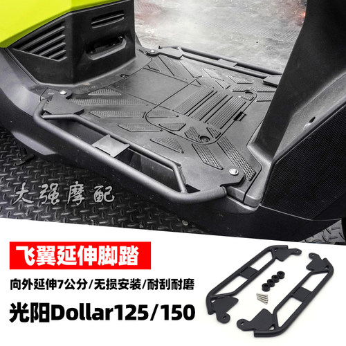 光阳kymcoDollar大乐飞翼脚踏