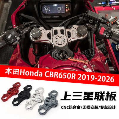 本田HondaCBR650R上三星联板
