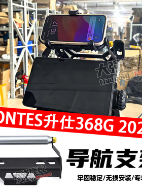 适用 Zontes升仕368G 改装 导航支架 拓展支架 手机架 2024-