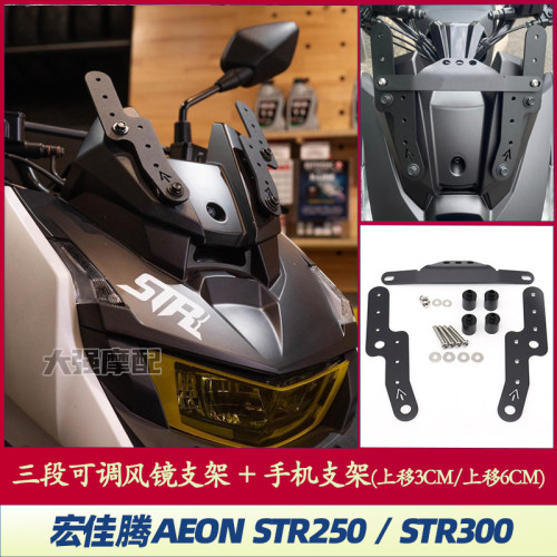 STR250STR300手机架风镜支架