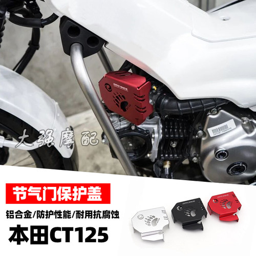本田HONDACT125节气门盖