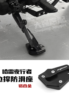 适用 哈雷nightster 975改装 边撑 防滑加大座 哈雷夜行者 改装件
