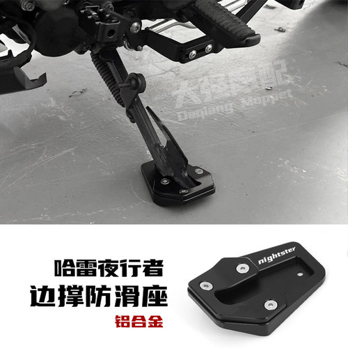 哈雷nightster975防滑加大座