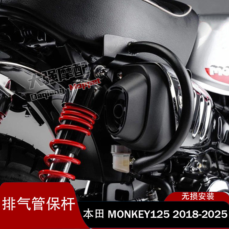 MONKEY125小猴子排气管护罩