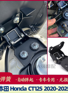 适用本田 HONDA CT125 坐垫弹簧 椅垫自动弹起装置 座垫自动弹起