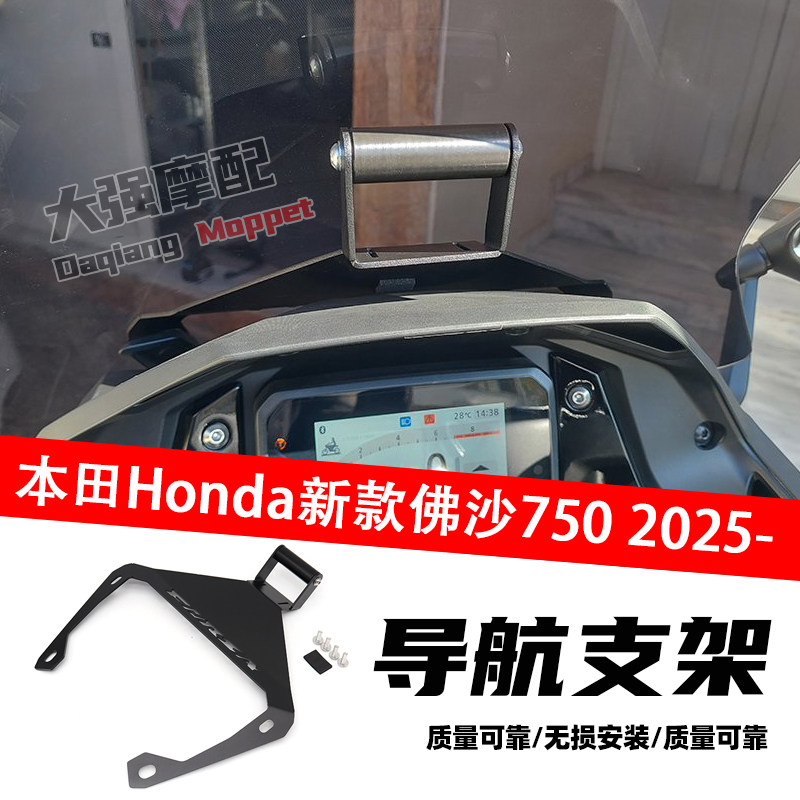 适用25款本田Honda FORZA750 佛沙750 2025款 导航支架 手机支架