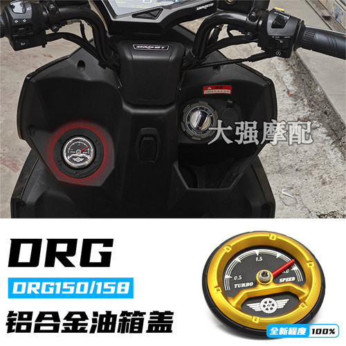 三阳DRG150/158油箱装饰盖