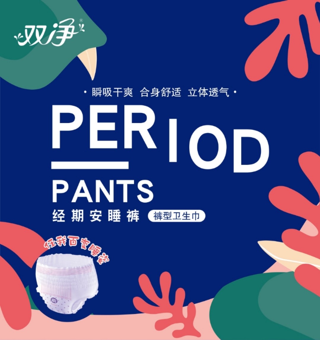 双净女性经期裤子一次性 一箱3包一包10条,洗护清洁剂/卫生巾/纸/香薰,成年人拉拉裤,淘宝优惠券,粉丝福利购,淘宝优惠卷