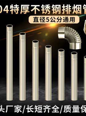燃气热水器特厚304不锈钢排烟管
