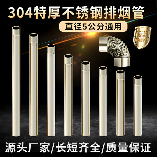 燃气热水器特厚304不锈钢排烟管