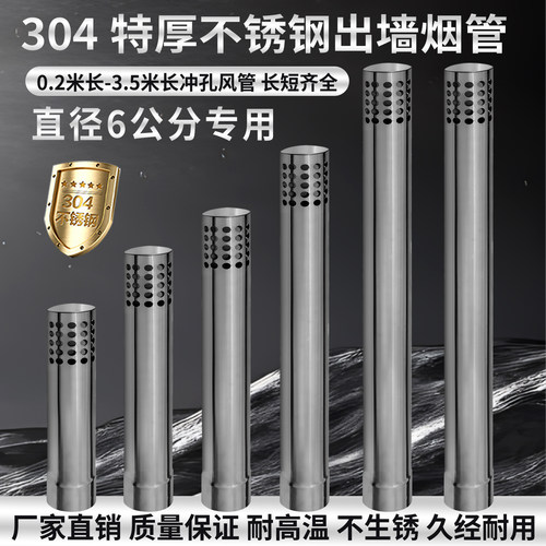 60MM304特厚不锈钢出墙烟管挡风