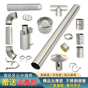 加厚不锈钢烟囱管直径80mm农村柴火炉土灶配件颗粒烟筒排烟管弯头