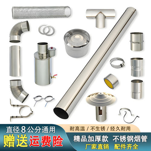 加厚不锈钢烟囱管直径80mm配件