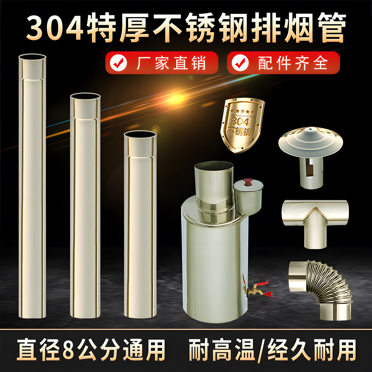 直径8cm特厚304不锈钢排烟管配件